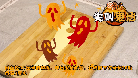 尖叫鬼影——烘焙小时光